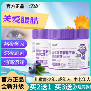 江中蓝莓叶黄素酯，软糖儿童成人中老年近视，片非进口专利