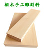 椴木雕刻木料diy手工新手练习木雕天然实木原木木块板定制