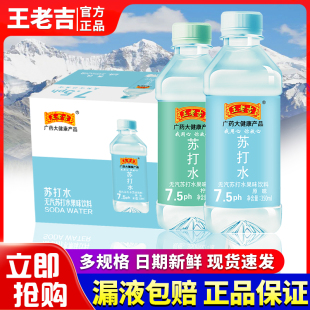 王老吉苏打水整箱24瓶装无糖，无汽弱碱性多口味，解腻饮用矿泉水饮料