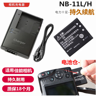 适用佳能ixus240245265275285hs数码相机nb-11lh电池+充电器
