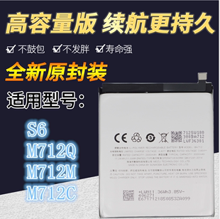 适用魅族魅蓝s6电池s6手机，电池魅蓝m712qmc电池ba712内置电板