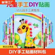 儿童手工diy制作材料包3d立体eva贴画幼儿园益智贴纸玩具粘贴