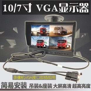 车载VGA显示器7寸10寸四路五路监控录像机主机记录仪高清屏航空头