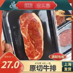 上海光明联豪牛排原切自助餐牛排牛肉，原切牛排470g边角料牛排