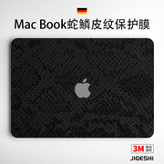 吉格士macbookpro1416电脑保护膜air苹果蛇鳞贴纸3m简约13.3机身膜m2m3配件贴膜15素皮膜笔记本商务适用于