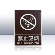 浮雕禁烟牌 请勿吸烟禁止吸烟标识牌 禁烟指示牌 标语告示 提示牌