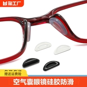 气囊眼镜鼻托贴片日本流行硅胶，防滑鼻垫眼睛框架，拖配件鼻梁鼻贴