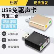 电脑耳机转换器二合一笔记本主机外置声卡usb转接头，双3.5mm孔一分(孔一分)二插头游戏耳麦手机音频线麦克风音箱分线器