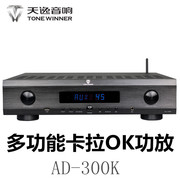 Winner/天逸AD-300K多功能蓝牙数字卡拉OK功放机专业家用K歌套装