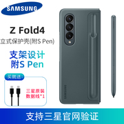 三星Galaxy Z Fold4 立式保护壳(附S Pen)F9360折叠屏带S Pen 立式带笔手机套 附三星触控笔兼容w23