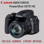 Canon/佳能 PowerShot SX70 HS数码相机 长焦数码卡片机 SX70旅游