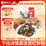 黄老五核桃软糕四川特产黑芝麻核桃软糖孕妇小零食年货小孩囤