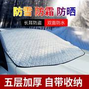 汽车遮雪挡别克专用车衣车罩车套外罩半身前挡风玻璃防霜防冻防雪