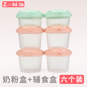 ZOOKIDS卓亲奶粉盒婴儿便携外出装奶粉罐大容量储存盒宝宝奶粉