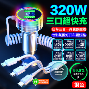 新科车载手机充电器320w超级快充自带三合一线多功能汽车点烟器