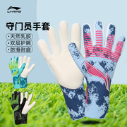 李宁守门员手套专业门将手套男女成人儿童乳胶防滑职业足球装备