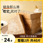 黑麦全麦面包代餐饱腹粗粮食品减低0零食脂肪非无糖面包整箱早餐