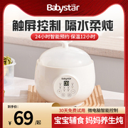 BabyStar电炖盅隔水炖锅家用煲汤锅婴儿宝宝煮粥锅bb煲燕窝辅食锅