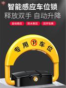 车位锁地锁智能遥控感应防撞免打孔自动防占用停车位地桩抗压防水