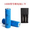 5号电池5号充电锂电池14500锂电池，3.7v3.6v强光手电筒可充电池