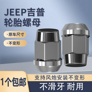 适用于jeep北京吉普轮胎螺丝，牧马人大切诺基指南者自由轮毂螺母帽