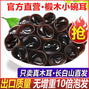 现货黑木耳干货非特级新货东北黑木耳小碗耳秋木耳老鼠耳干山木耳