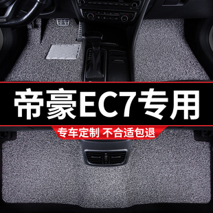 汽车丝圈脚垫适用帝豪EC7专用吉利rs车ec715手动挡ec718 改装14款