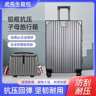 行李箱女铝框旅行箱防刮耐磨大容量加厚20寸子母拉杆箱