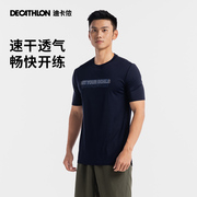 迪卡侬速干短袖男夏季速干衣跑步健身透气冰丝半袖运动T恤SAX2