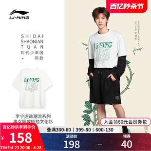 时代少年团同款李宁中国文化系列短袖T恤男女24款冰感舒适运动服