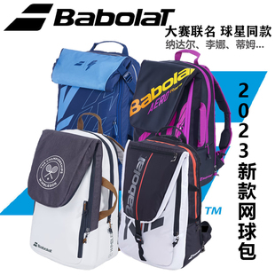 Babolat百保力网球包温网联名双肩包专用男女款威尔胜羽毛球拍袋