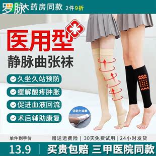 医用静脉曲张弹力袜女男医疗型，治疗型小腿压力袜预防血栓夏季薄款