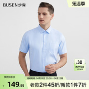 Busen/步森短袖衬衫男夏季商务休闲纯棉男士衬衣