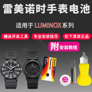 luminox雷美诺时手表电池1929 1940 1943 1945 1947 3000/3900 V3 395男鲁美诺斯瑞士军表系列电子