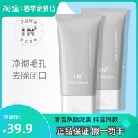 in保湿粉刺，男女通用清洁面膜