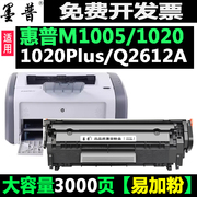 适用惠普hp1020硒鼓打印机易加粉墨粉laserjet1020plus墨盒碳粉