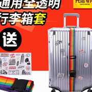 行李箱套保护套透明pvc旅行箱，防尘罩拉杆箱防水20保护罩不莱梅26p