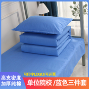 学校纯棉三件套定制印字天蓝色床单被套单人学生，宿舍单位床上用品