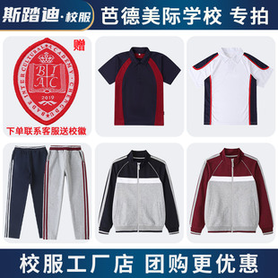 成都新都区芭德美际学校学生校服小学，中学高中部夏季秋(夏季秋)冬季运动服