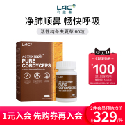 LAC利维喜香港直邮活性纯冬虫夏草菌丝体胶囊进口 60粒新加坡