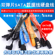 高速sata2.0sata3.0数据线连接转换线sata3固态，硬盘机械硬盘光驱，串口线6gbs延长线台式机电脑主板连接线