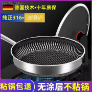 德国316不锈钢煎锅 牛排烙饼锅煎饼锅煤气电磁炉家用不粘锅平底锅