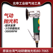 台湾北帝2寸3寸同心气动抛光机打磨机气铲抛光研磨机bd-7065