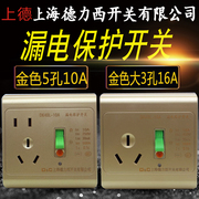 上海德力西开关有限公司带漏保插座漏电保护器家用电热水器空调