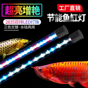 鱼缸灯led灯照明水族箱，潜水灯水草，灯龙鱼灯双排三基色水中照明灯