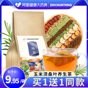 降三玉米须桑叶茶血山楂菊花，决明子高茶养生茶叶糖栀子脂压茶