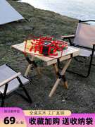 实木蛋卷桌户外小桌子折叠桌露营客厅阳台便携式桌椅，野餐桌木质品