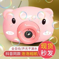 网红同款泡泡机小猪相机泡泡，猪儿童少女心全自动可充电吹泡泡玩具