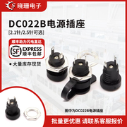 DC-022B DC022B DC电源插座 DC座 2脚焊线 带螺母 5.5X2.1/2.5 mm