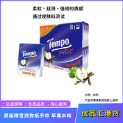 澳门港版Tempo得宝纸巾迷你纸手巾手帕纸36包苹果木味4层柔软